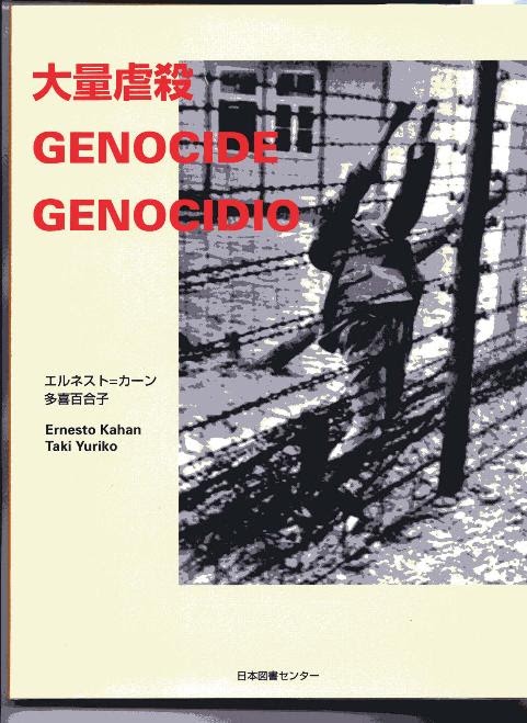 This book is written in Japanese, English, and Spanish ISBN 4 284 10001 7